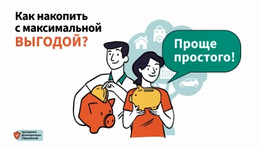 О программе долгосрочных сбережений